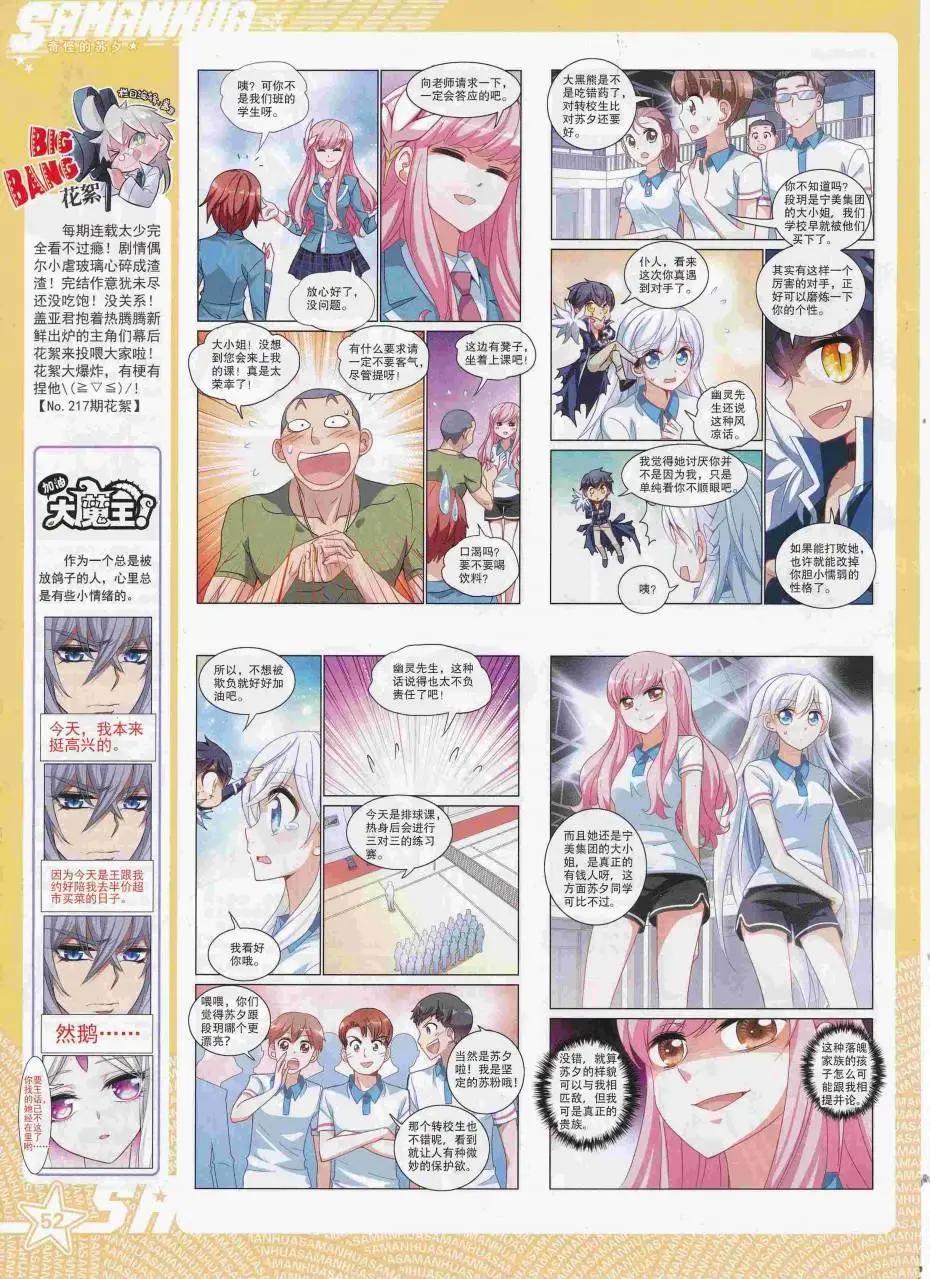 颯漫畫 - 第224期(2/2) - 3
