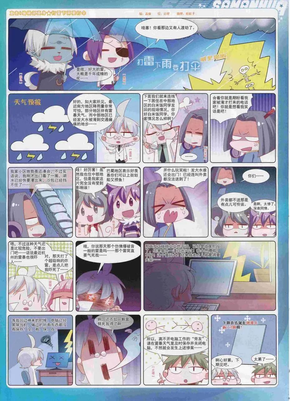 颯漫畫 - 第224期(2/2) - 2