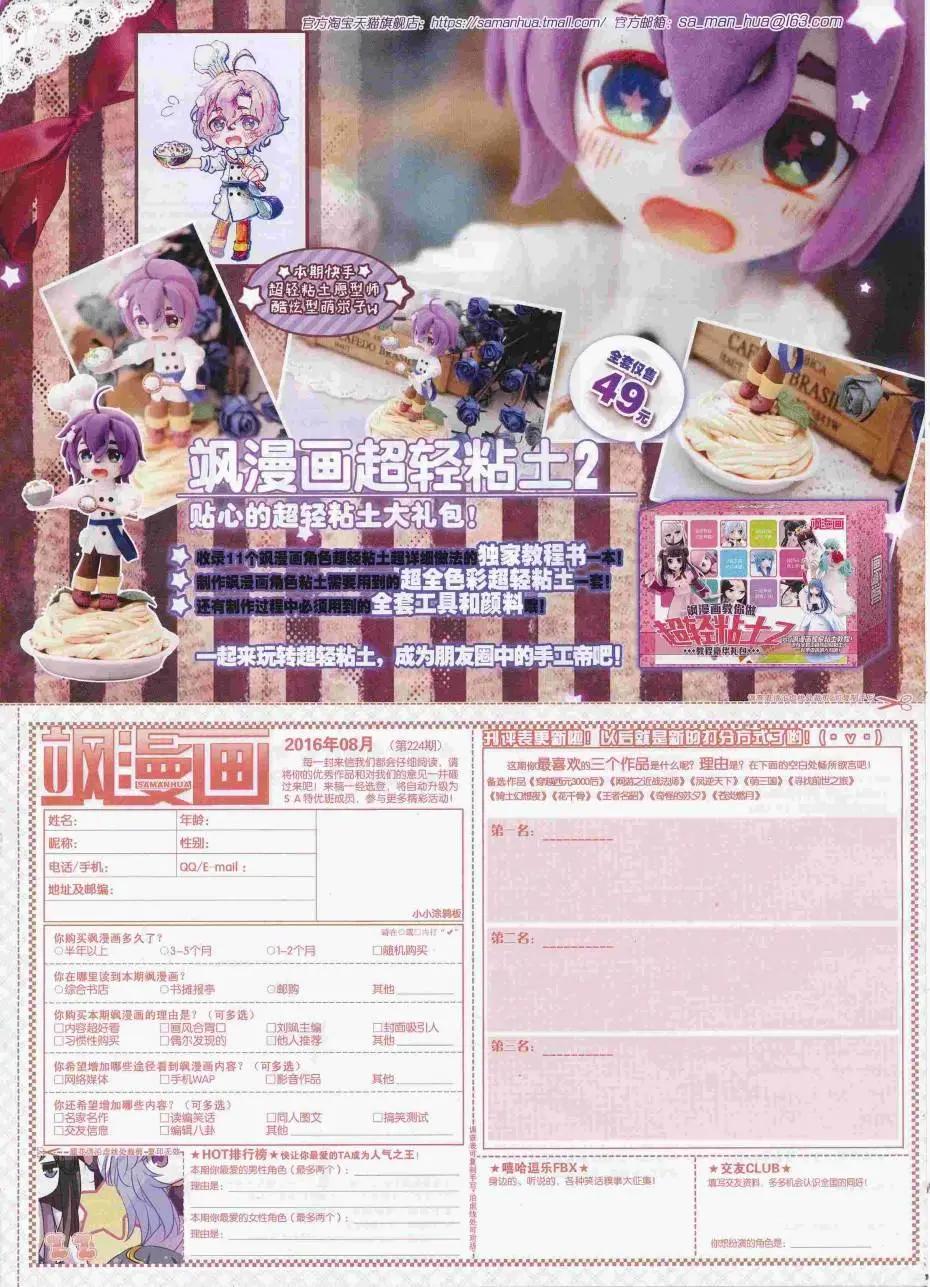 颯漫畫 - 第224期(2/2) - 4