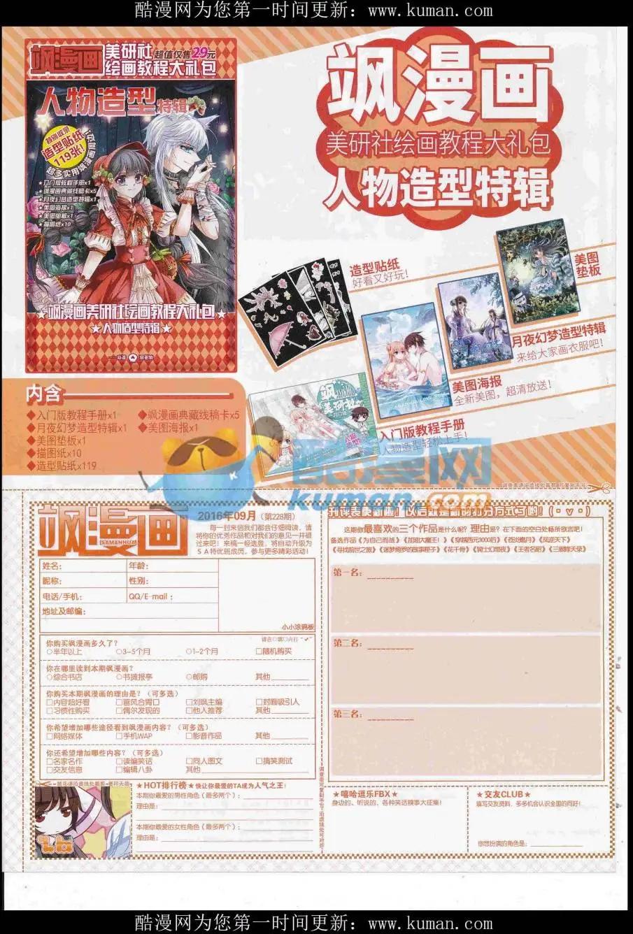 颯漫畫 - 第228期(2/2) - 4