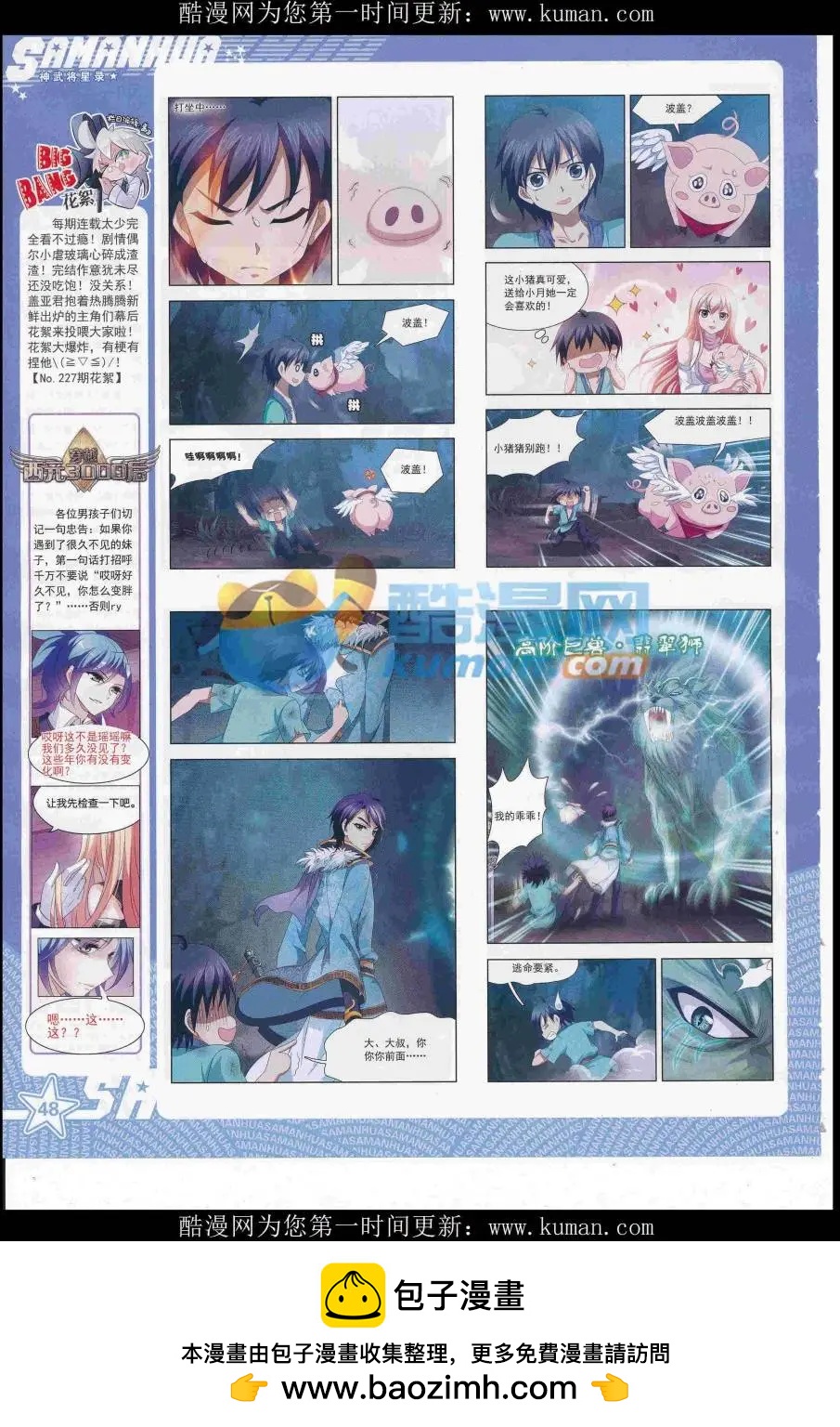 第234期(1/2)-第138话