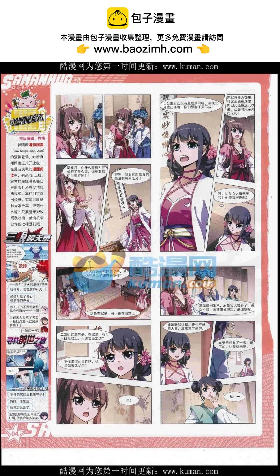 第234期(1/2)-第138话