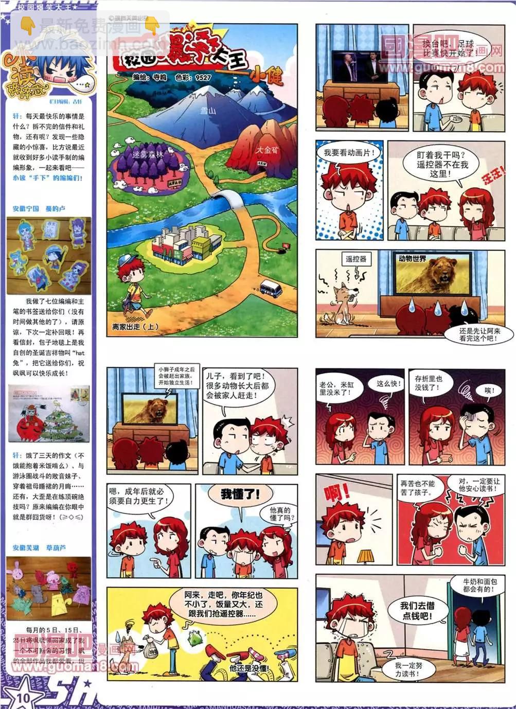 109期(1/2)-第14话