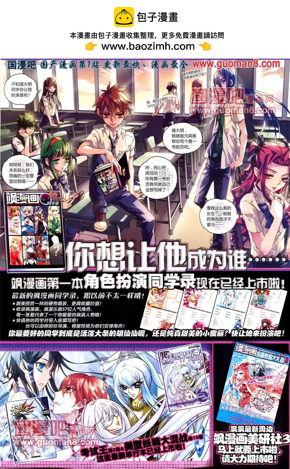 111期(1/2)-第16话