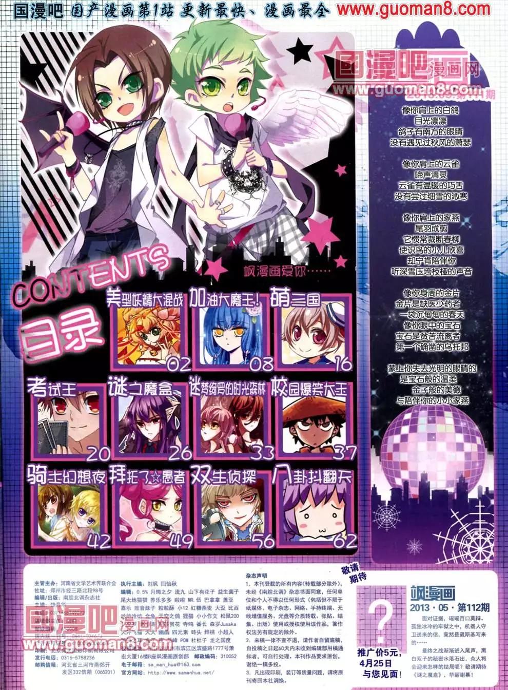 111期(1/2)-第16话