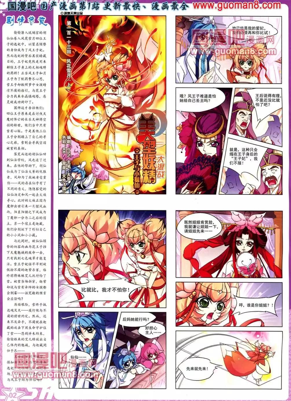 111期(1/2)-第16话