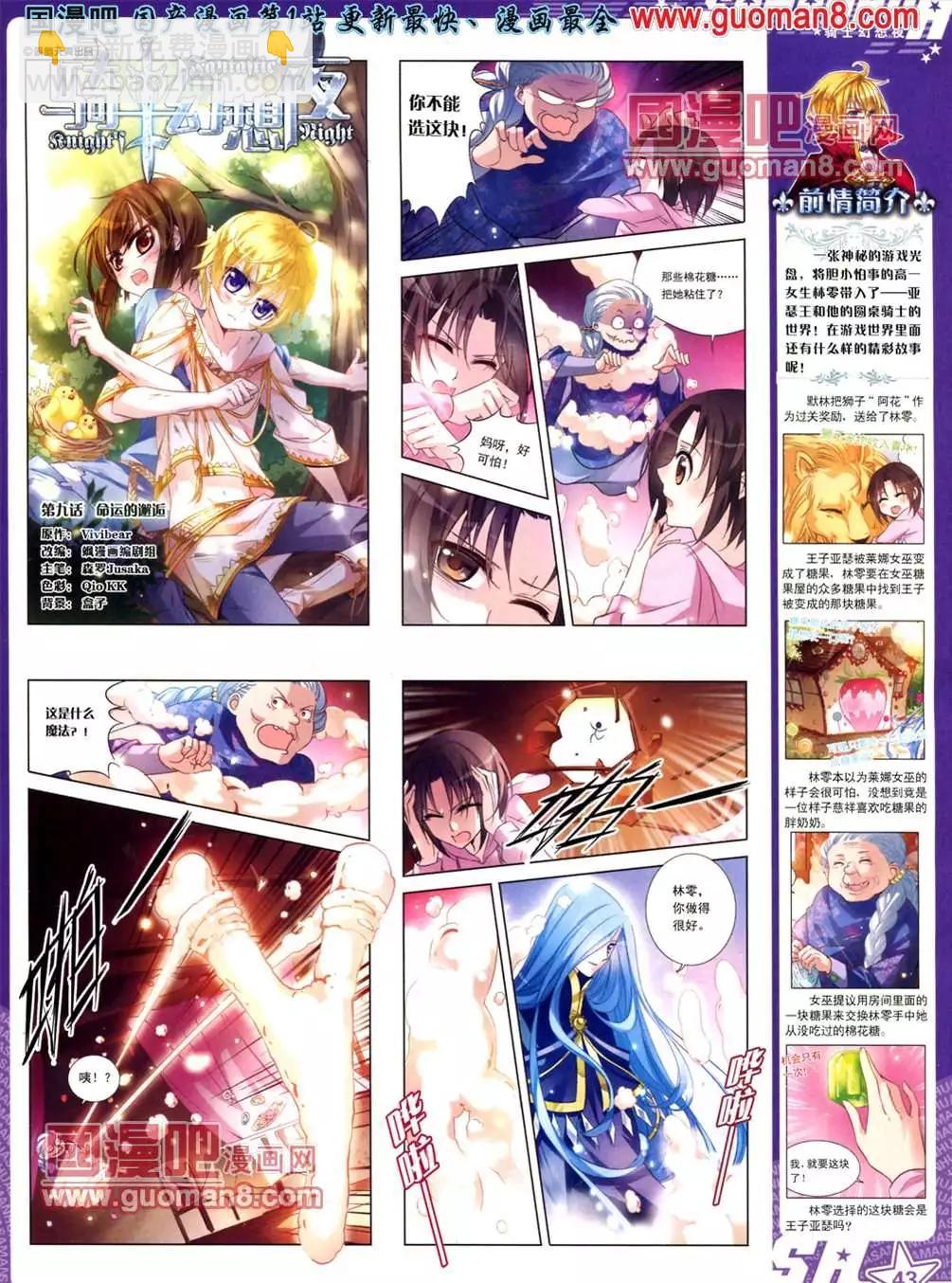 111期(1/2)-第16话