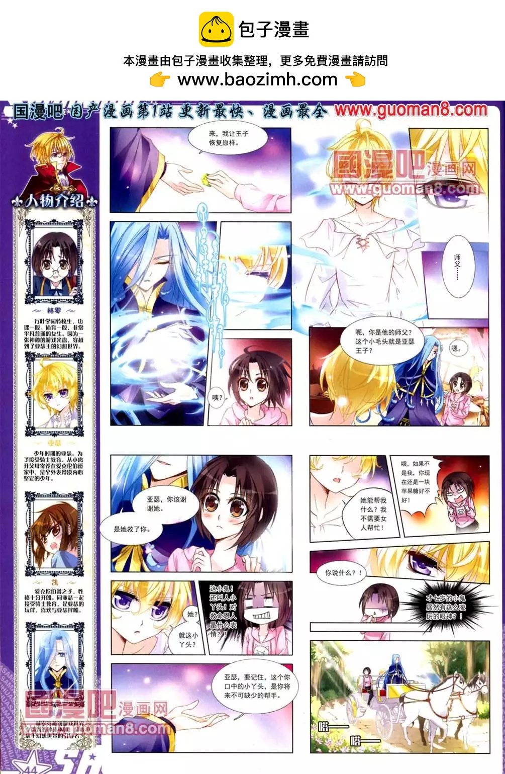 111期(1/2)-第16话