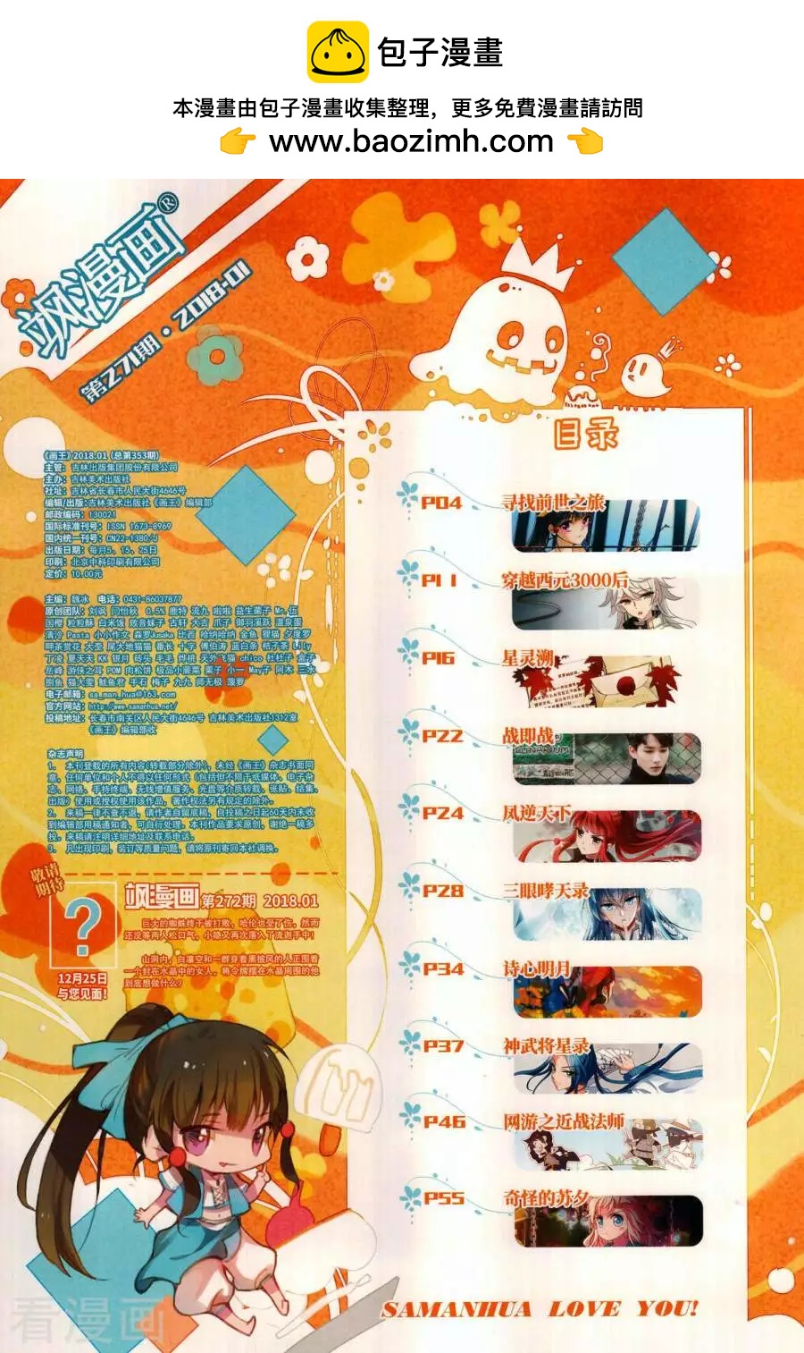 第271期(1/2)-第174话