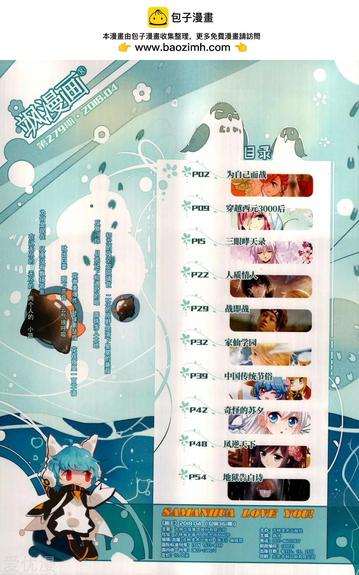 第279期(1/2)-第182话