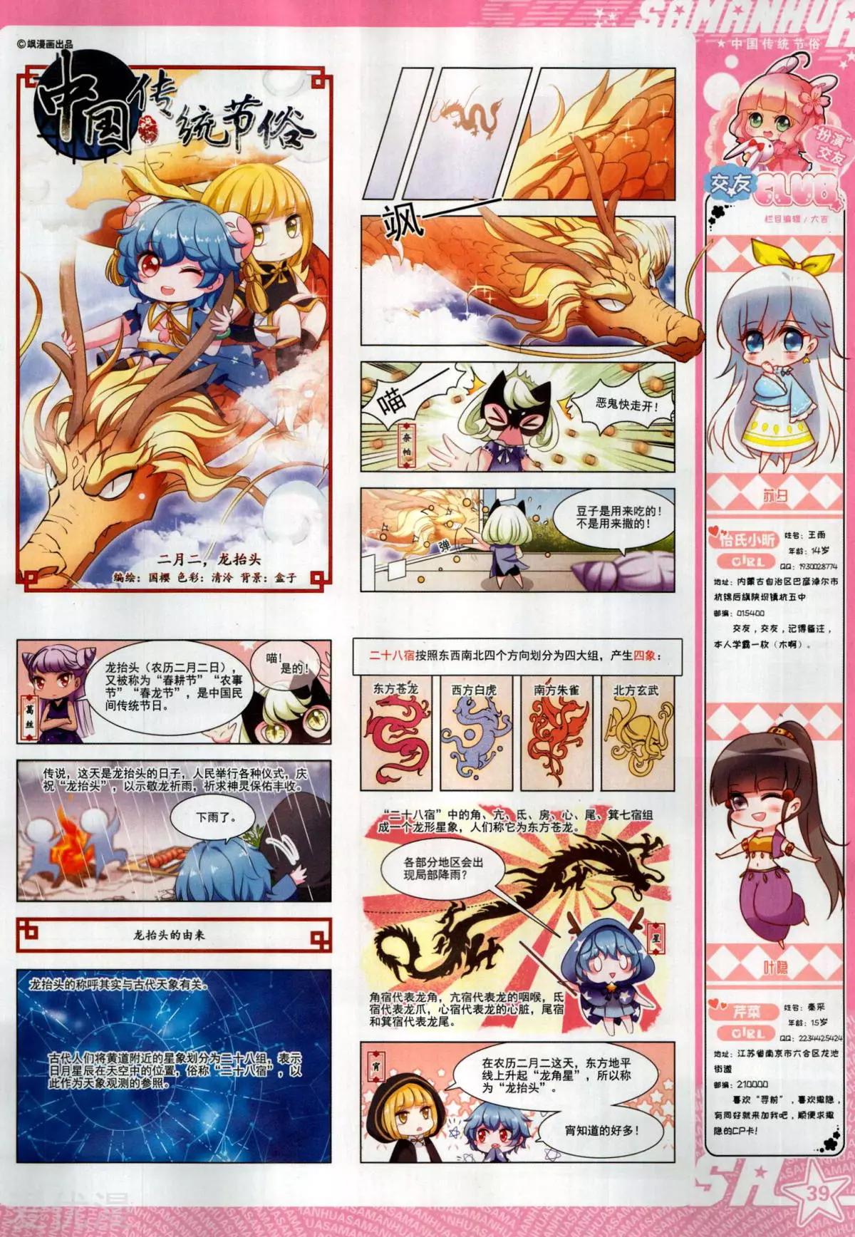 第279期(1/2)-第182话