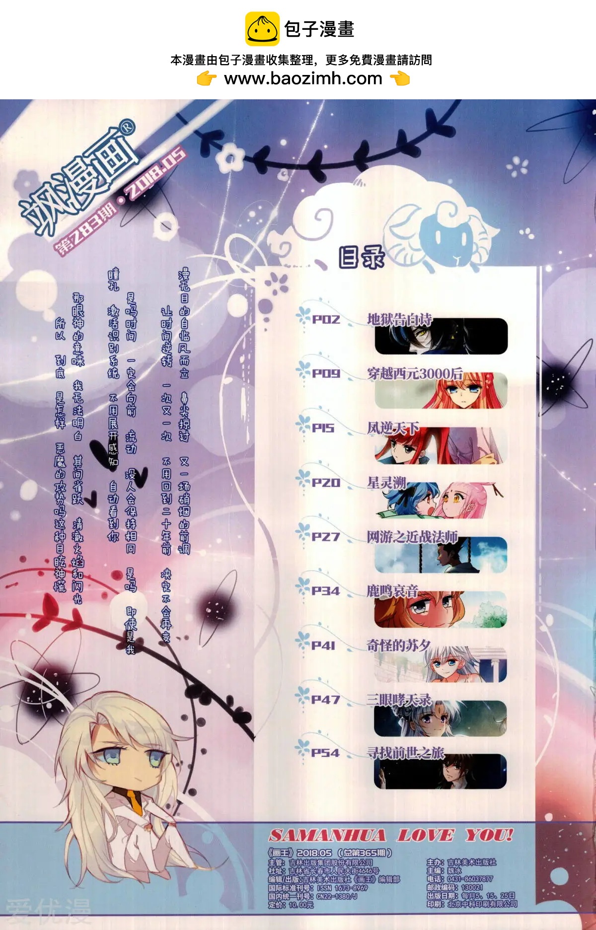 第283期(1/2)-第186话