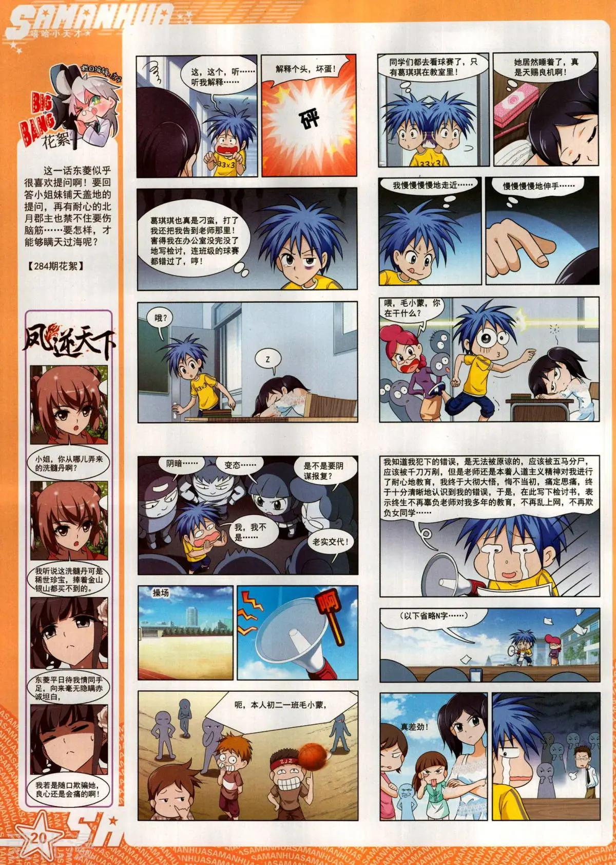 第285期(1/2)-第188话