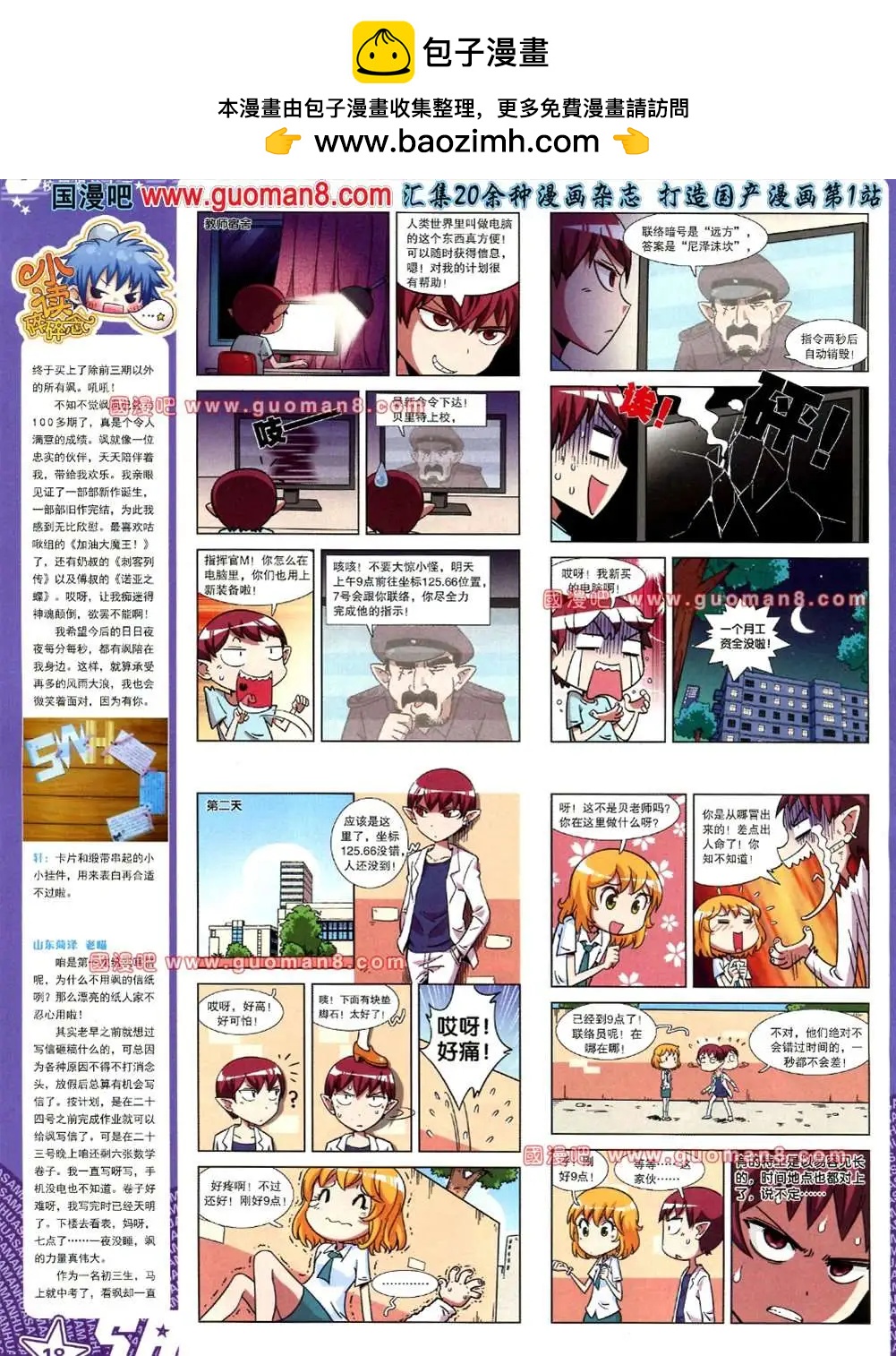 119期(1/2)-第24话