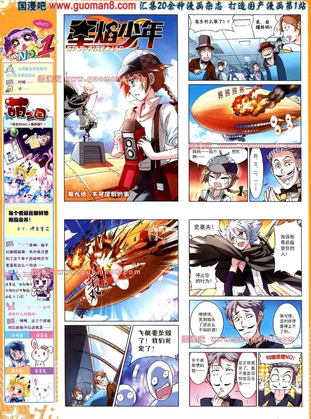 119期(1/2)-第24话