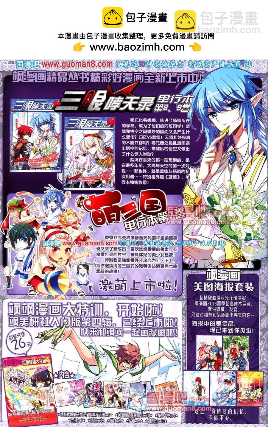 121期(1/2)-第26话