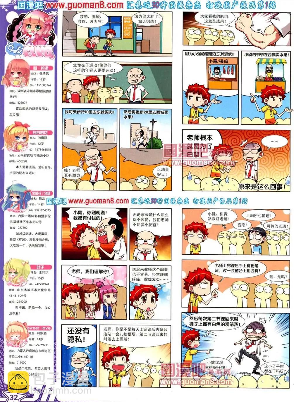 121期(1/2)-第26话