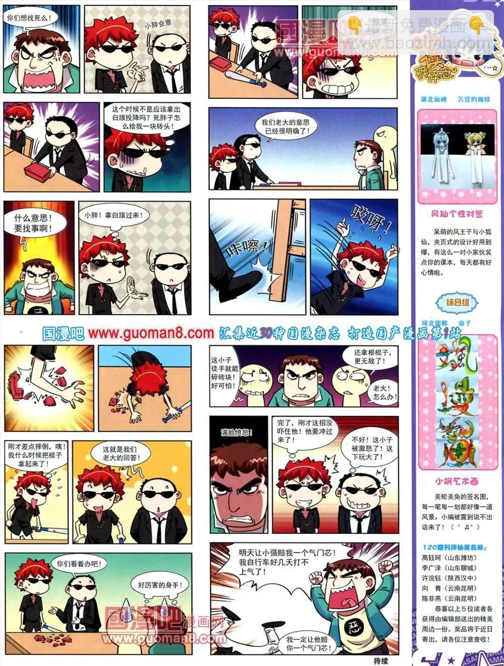 124期 全本(1/2)-第28话