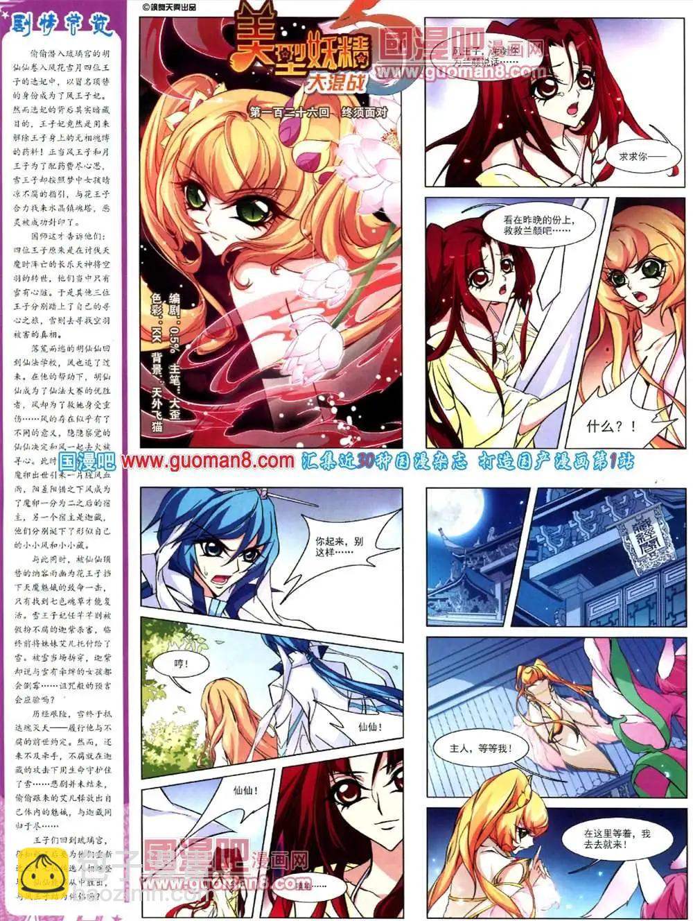 124期 全本(1/2)-第28话