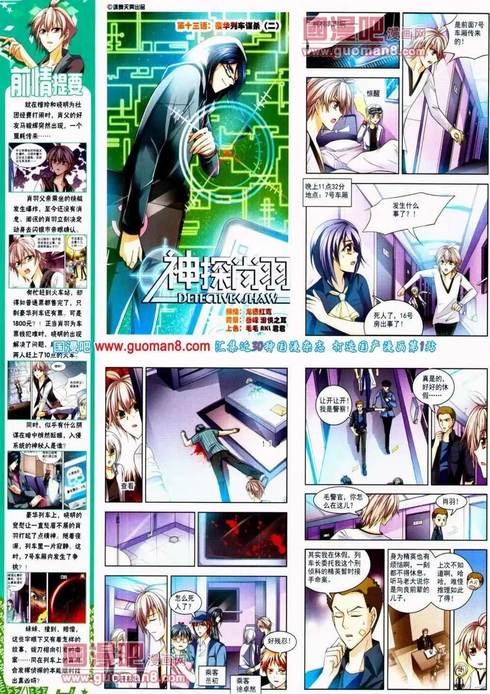 第134期 全本(1/2)-第38话