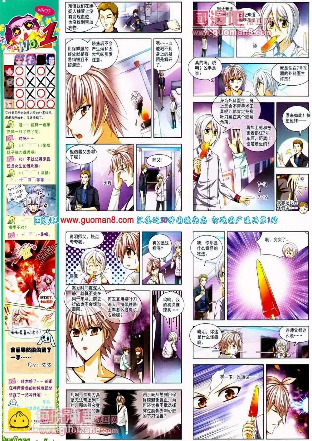 第134期 全本(1/2)-第38话