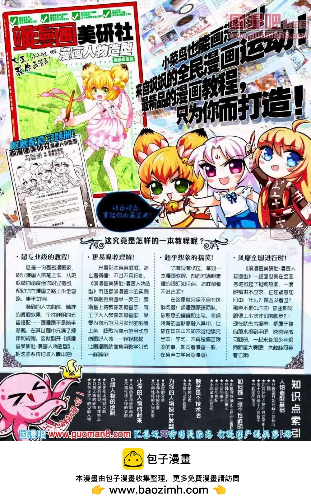 第134期 全本(1/2)-第38话