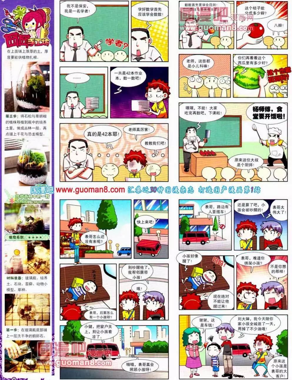 第140期 全本(1/2)-第44话