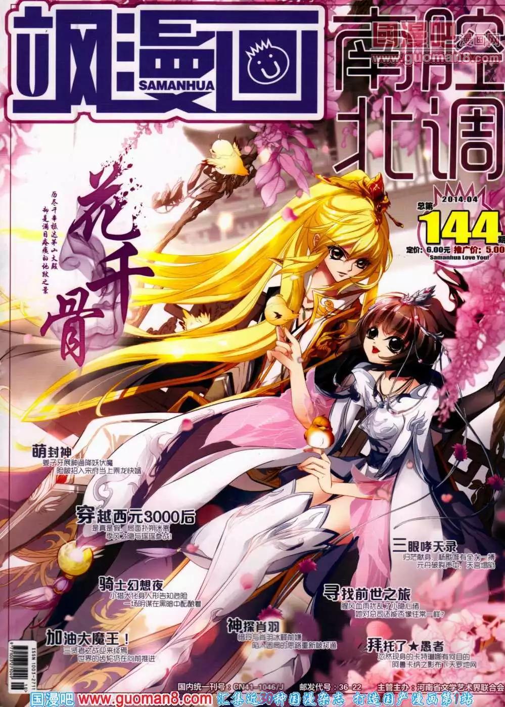 第144期 全本(1/2)-第48话