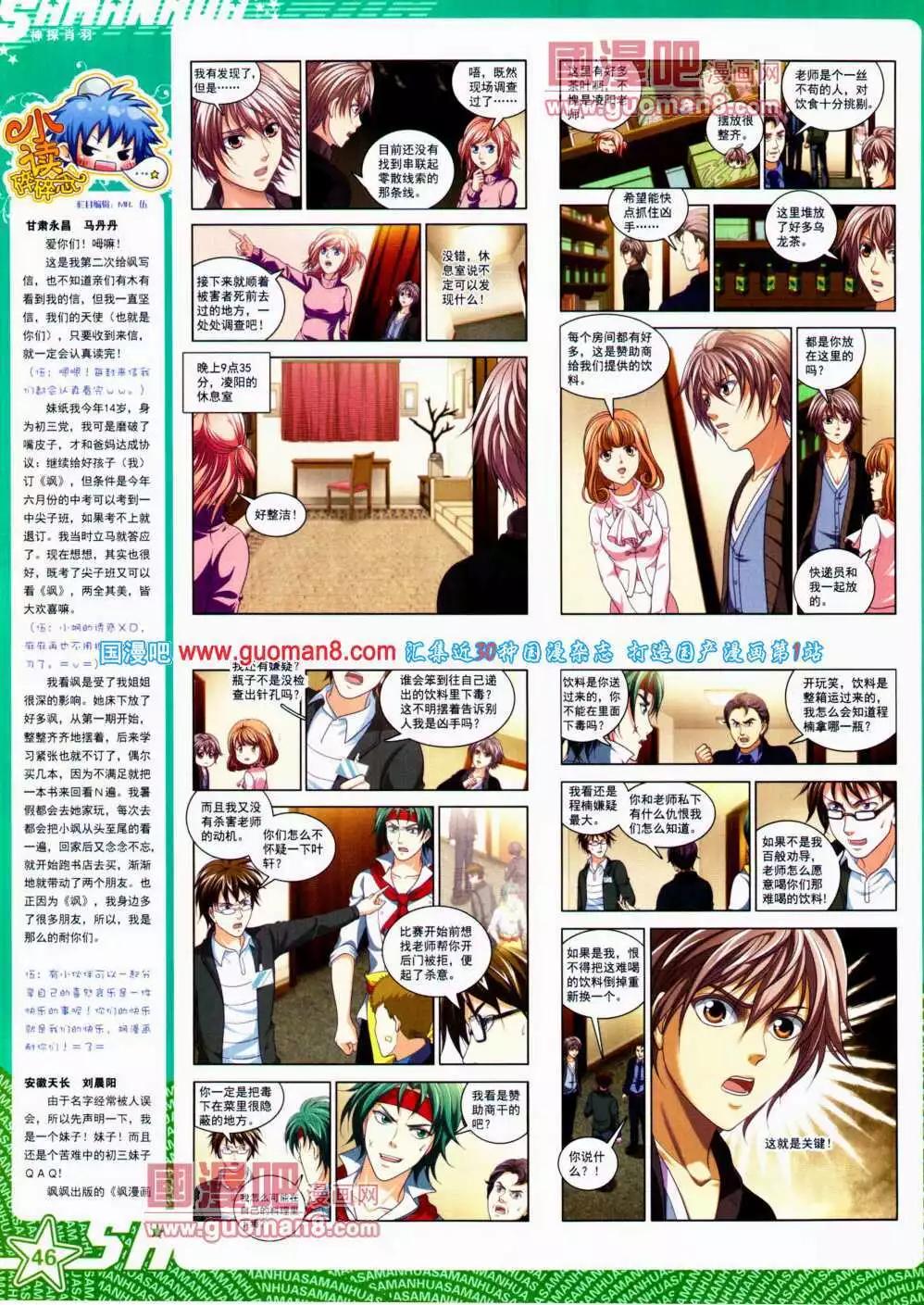 第144期 全本(1/2)-第48话