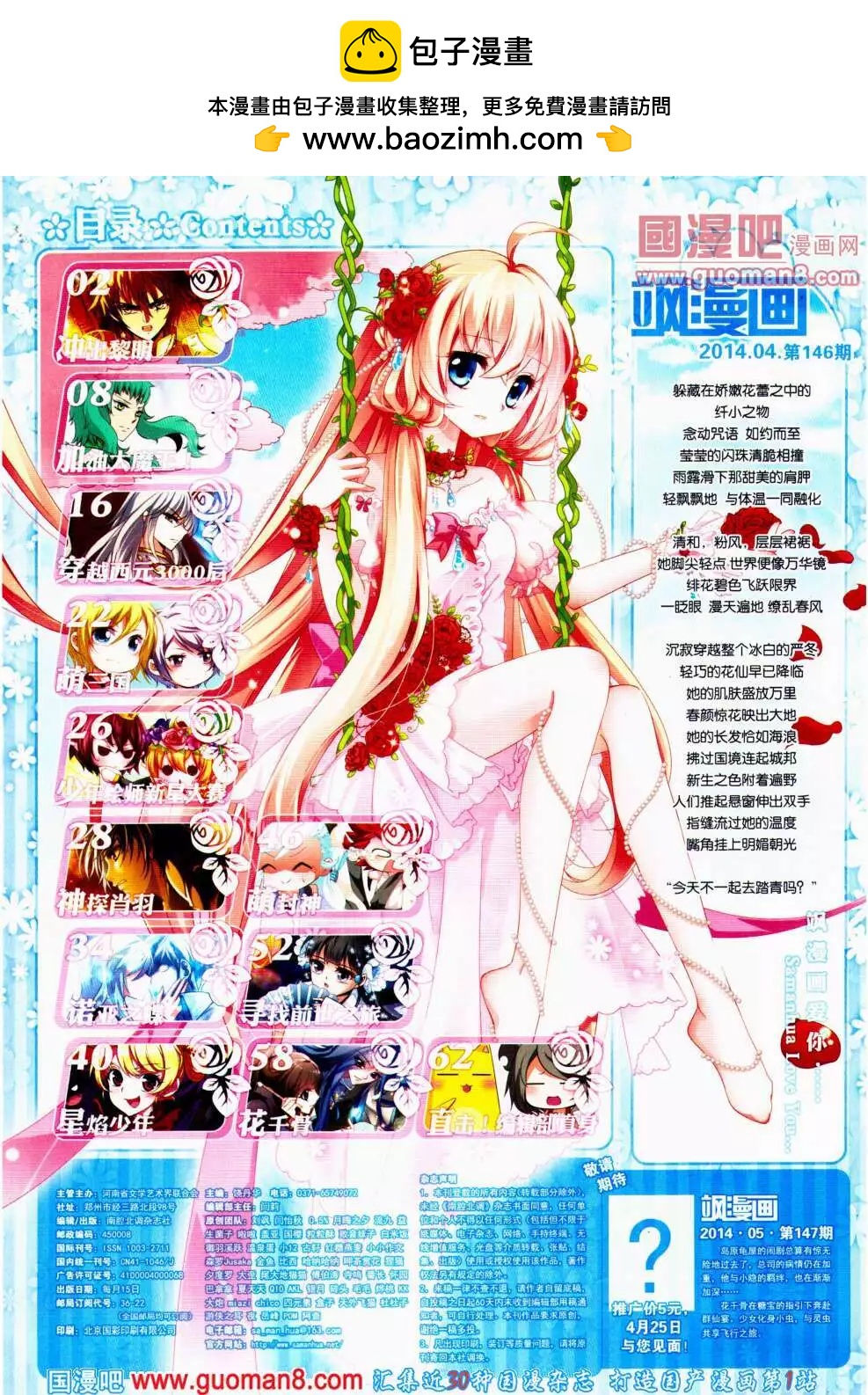 第146期 全本(1/2)-第50话