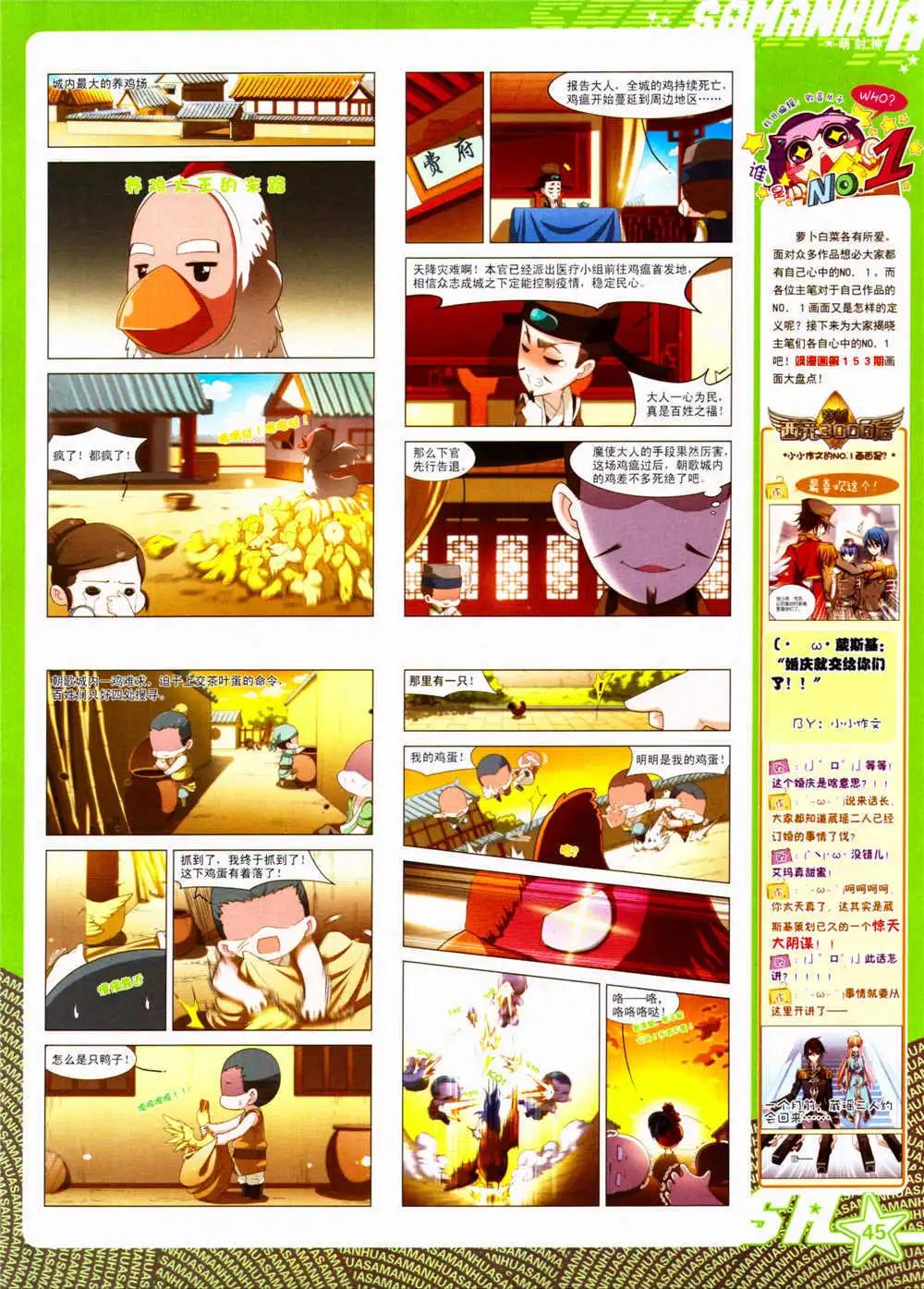 第156期 全本(1/2)-第60话