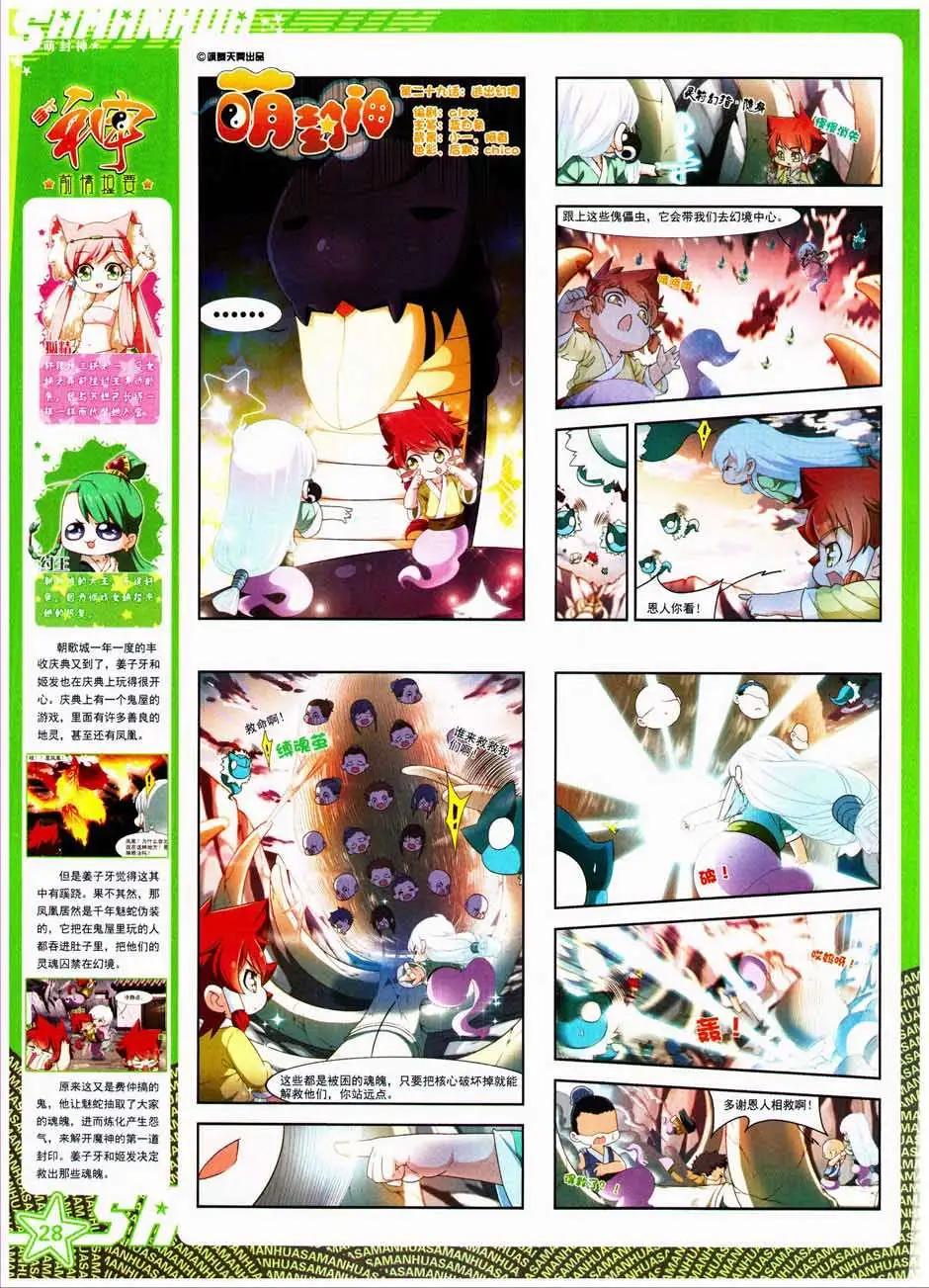 颯漫畫 - 第161期(1/2) - 6