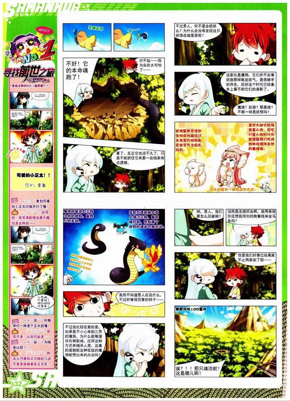 颯漫畫 - 第161期(1/2) - 2