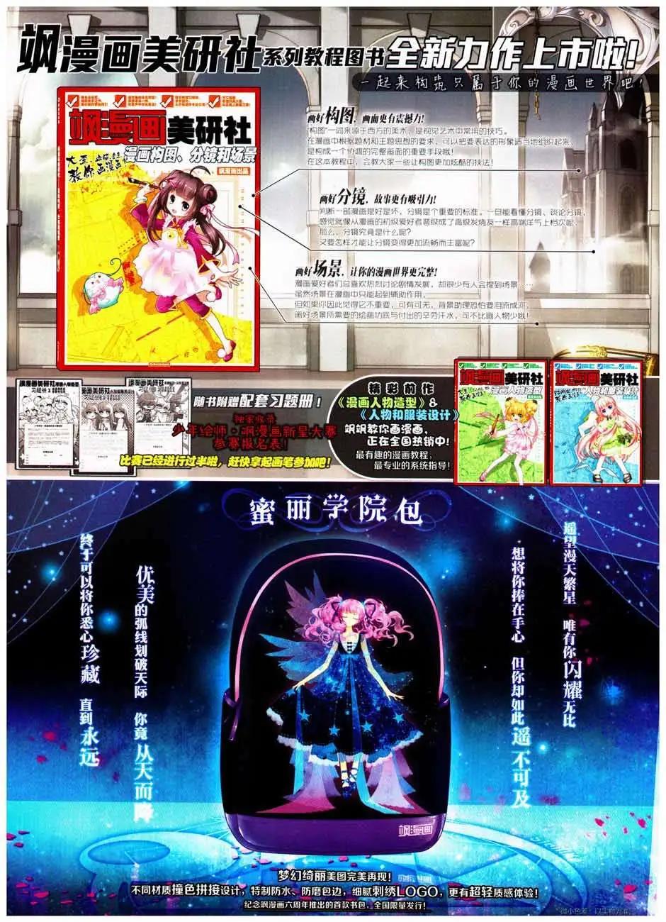 颯漫畫 - 第161期(1/2) - 6