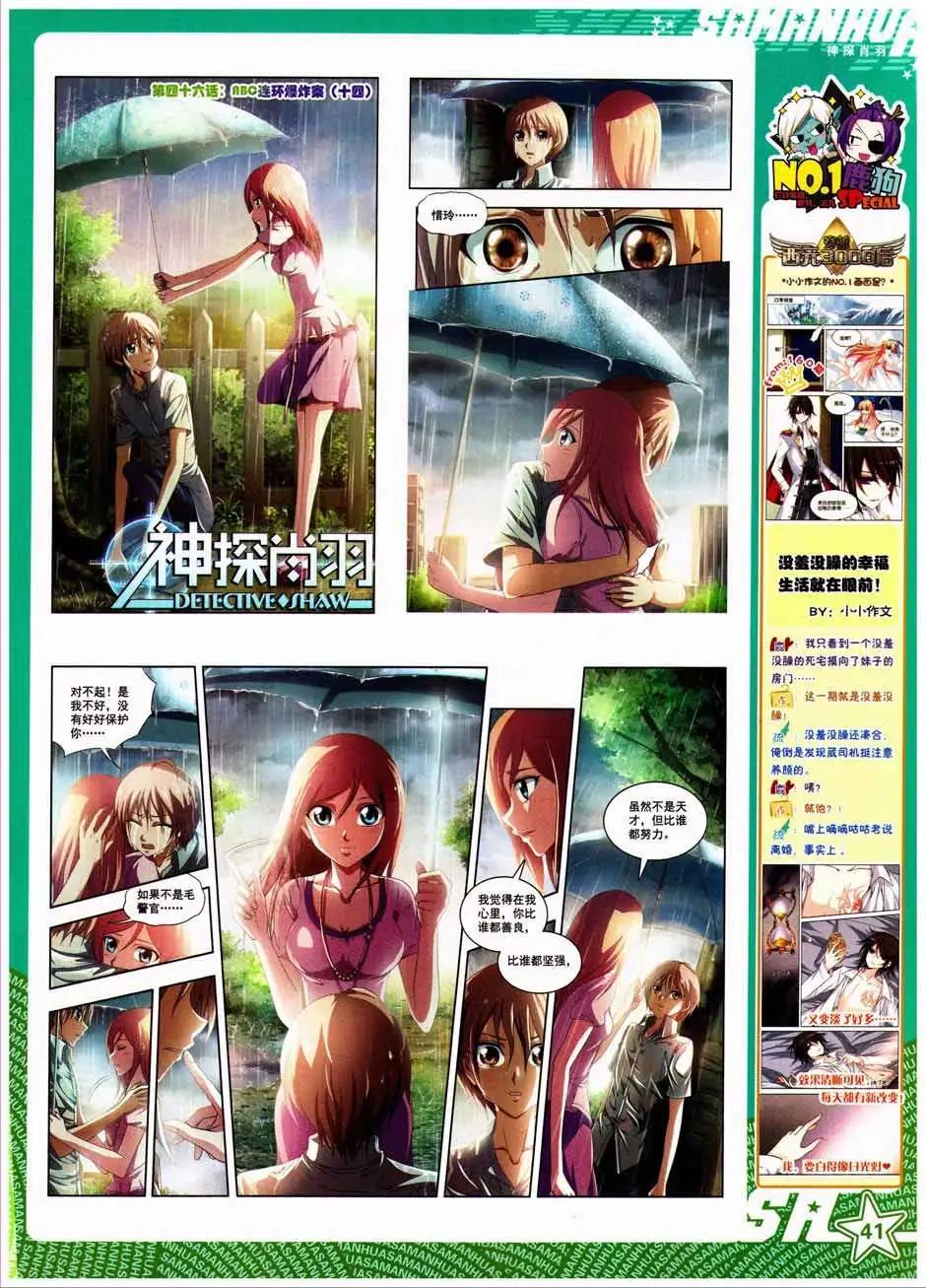 颯漫畫 - 第161期(1/2) - 3