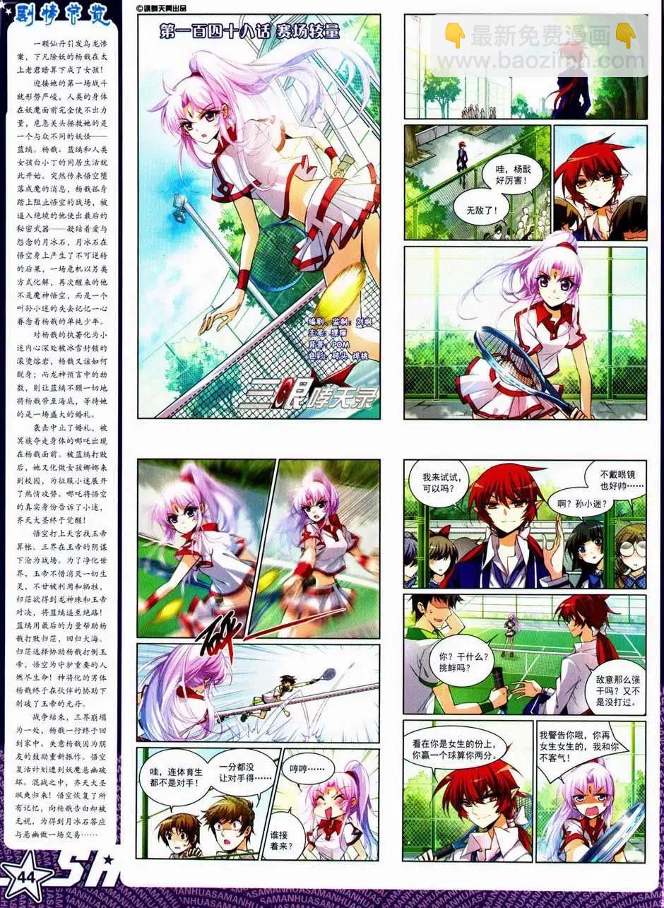 颯漫畫 - 第161期(1/2) - 6
