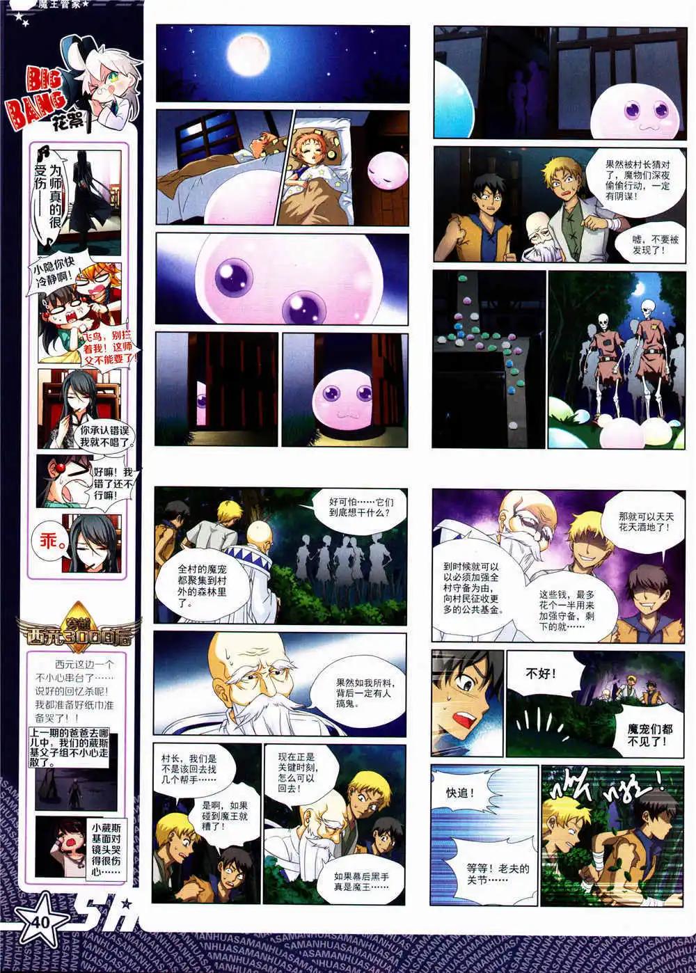 第162期 全本(1/2)-第66话