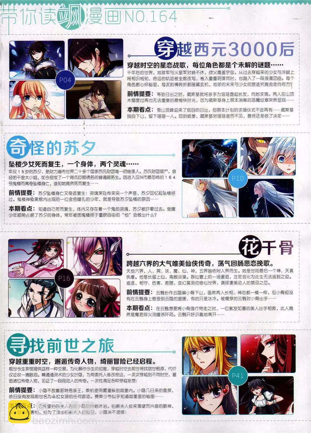 第164期 全本(1/2)-第68话