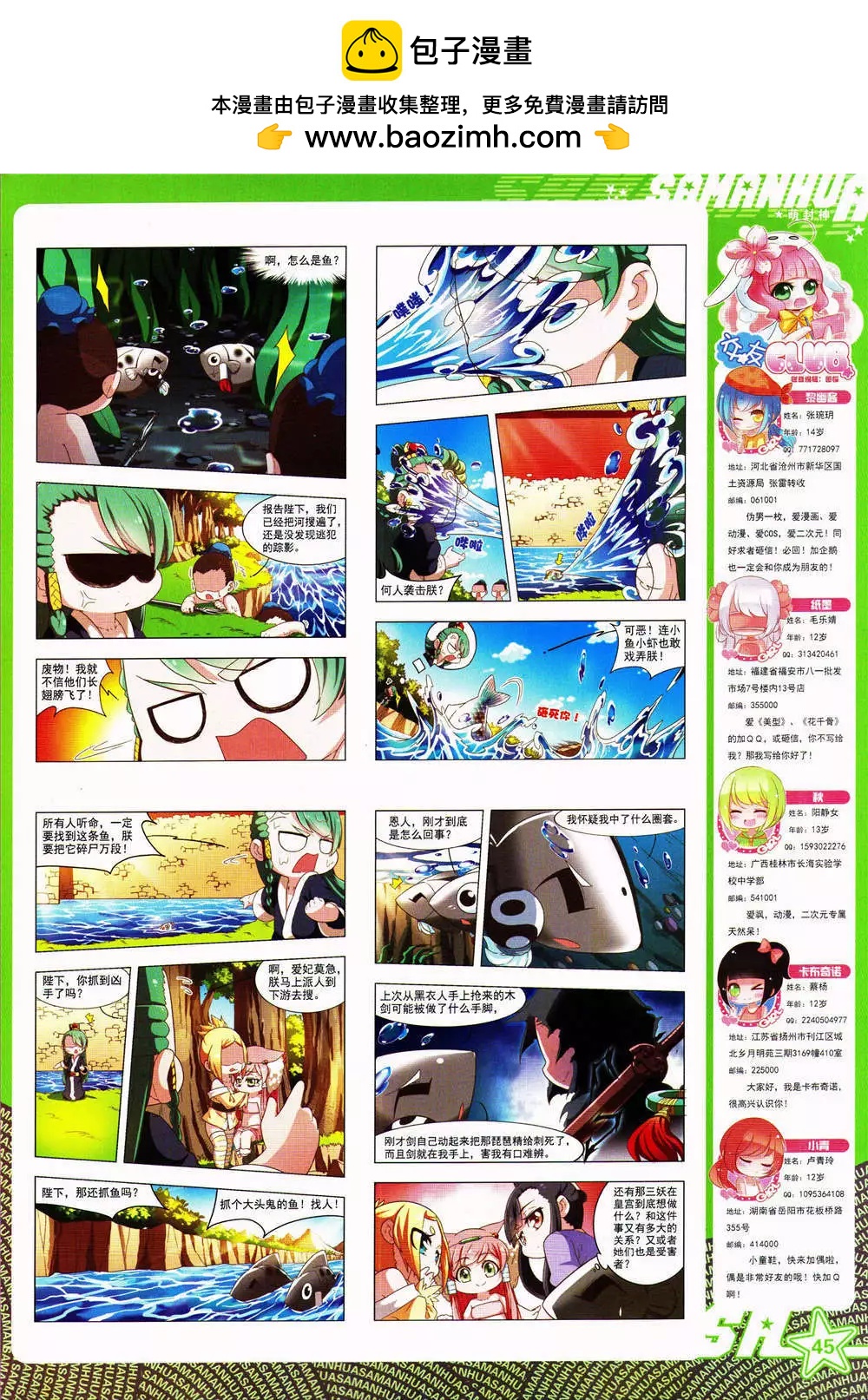 第164期 全本(1/2)-第68话