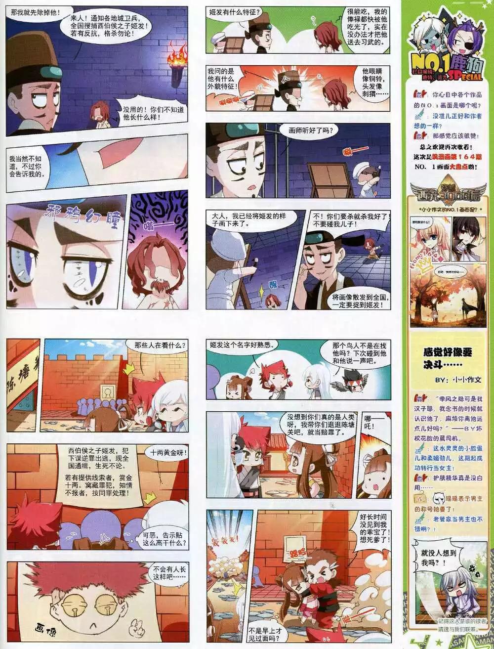 第166期 全本(1/2)-第70话