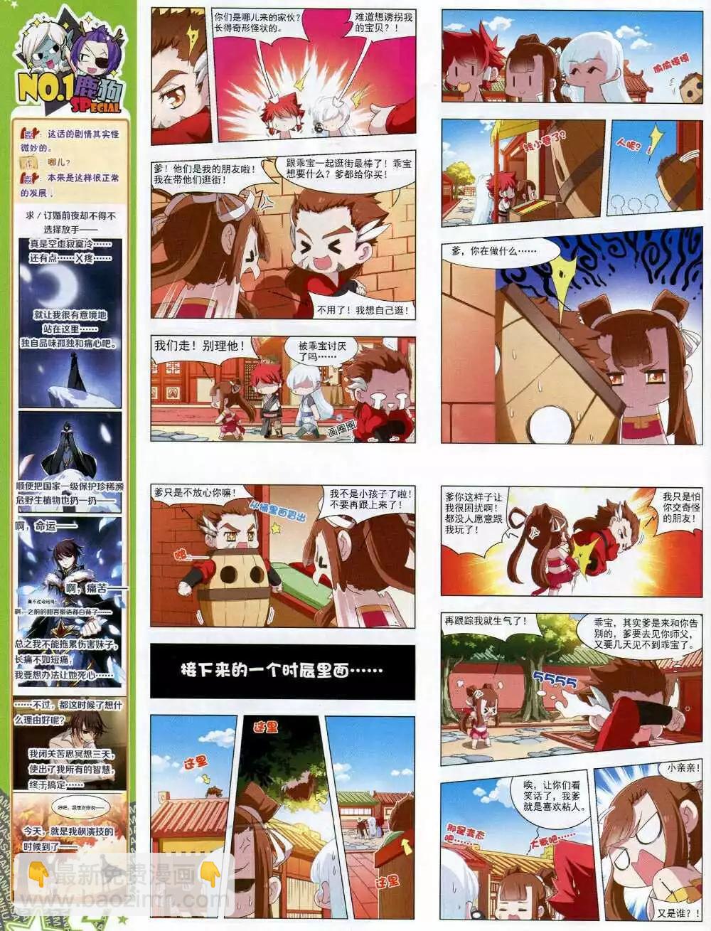 第166期 全本(1/2)-第70话