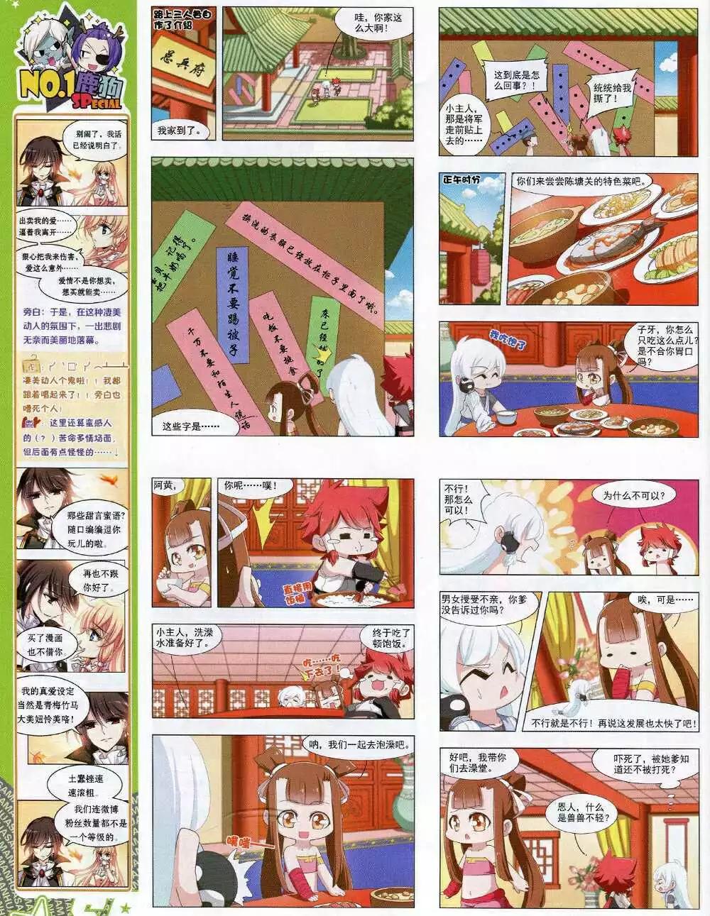 第166期 全本(1/2)-第70话