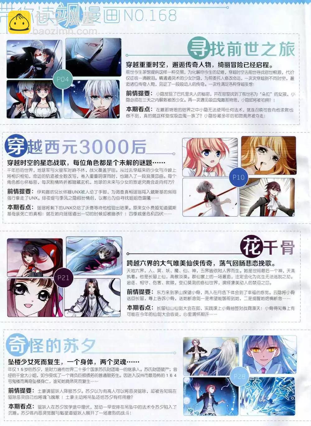 第168期 全本(1/2)-第72话