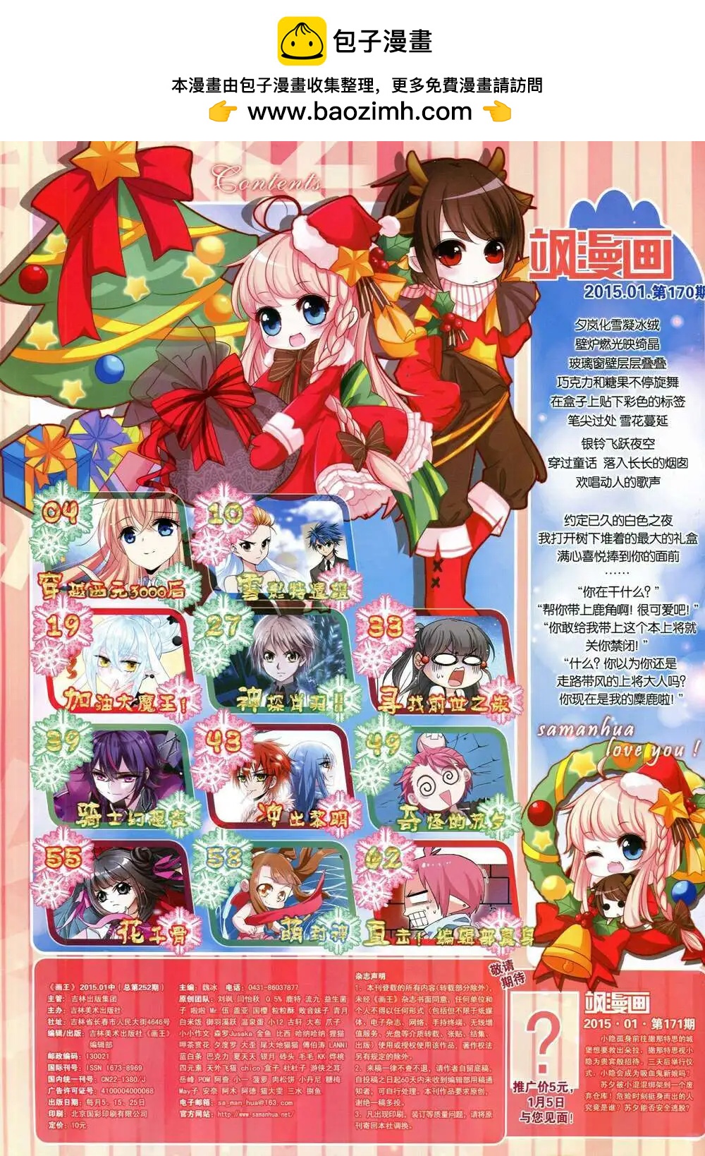 第170期 全本(1/2)-第74话