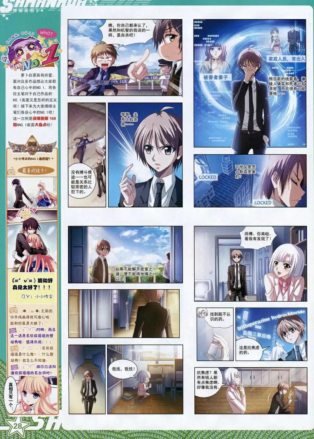 第170期 全本(1/2)-第74话