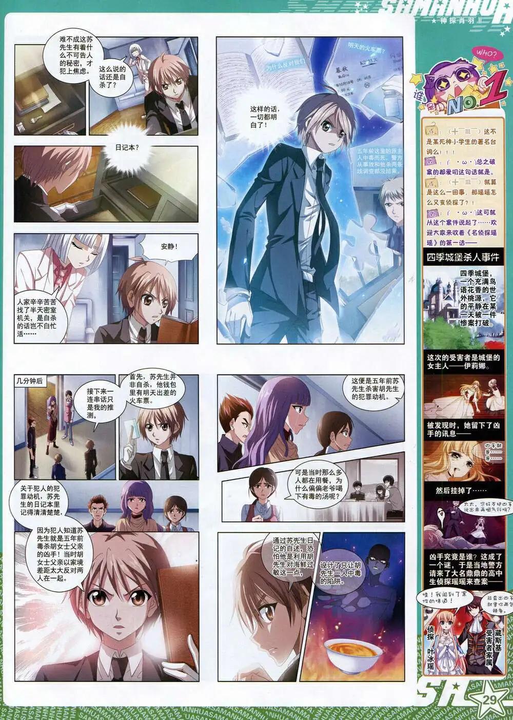 第170期 全本(1/2)-第74话