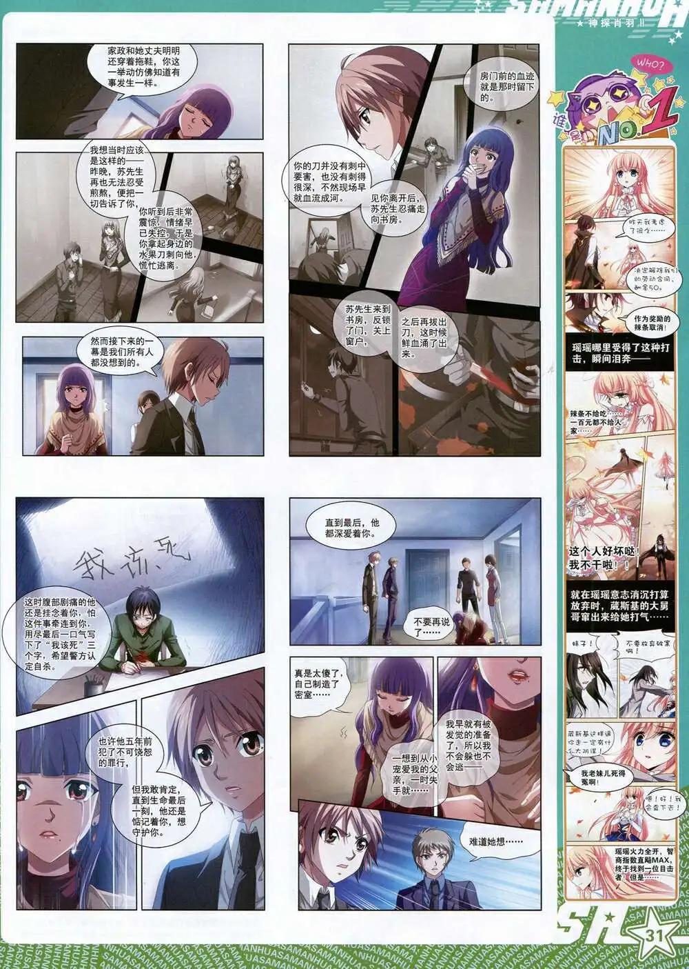 第170期 全本(1/2)-第74话