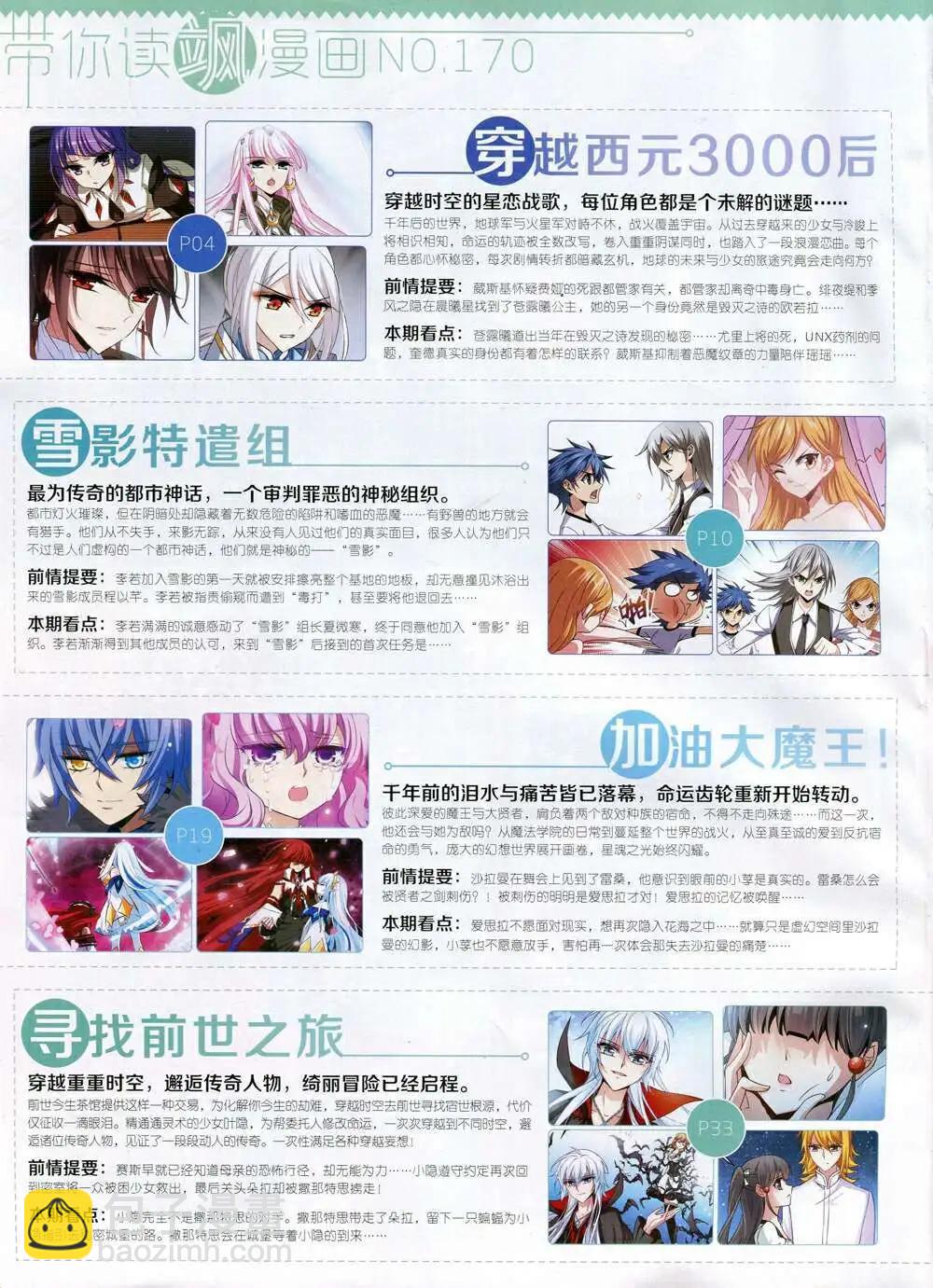 第170期 全本(1/2)-第74话