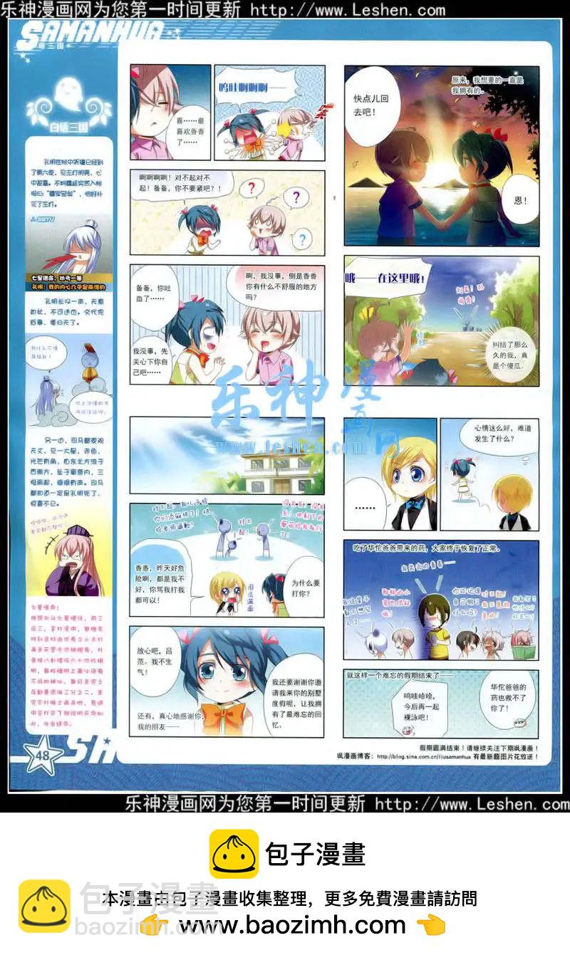 颯漫畫 - 第176期 全本(2/2) - 4