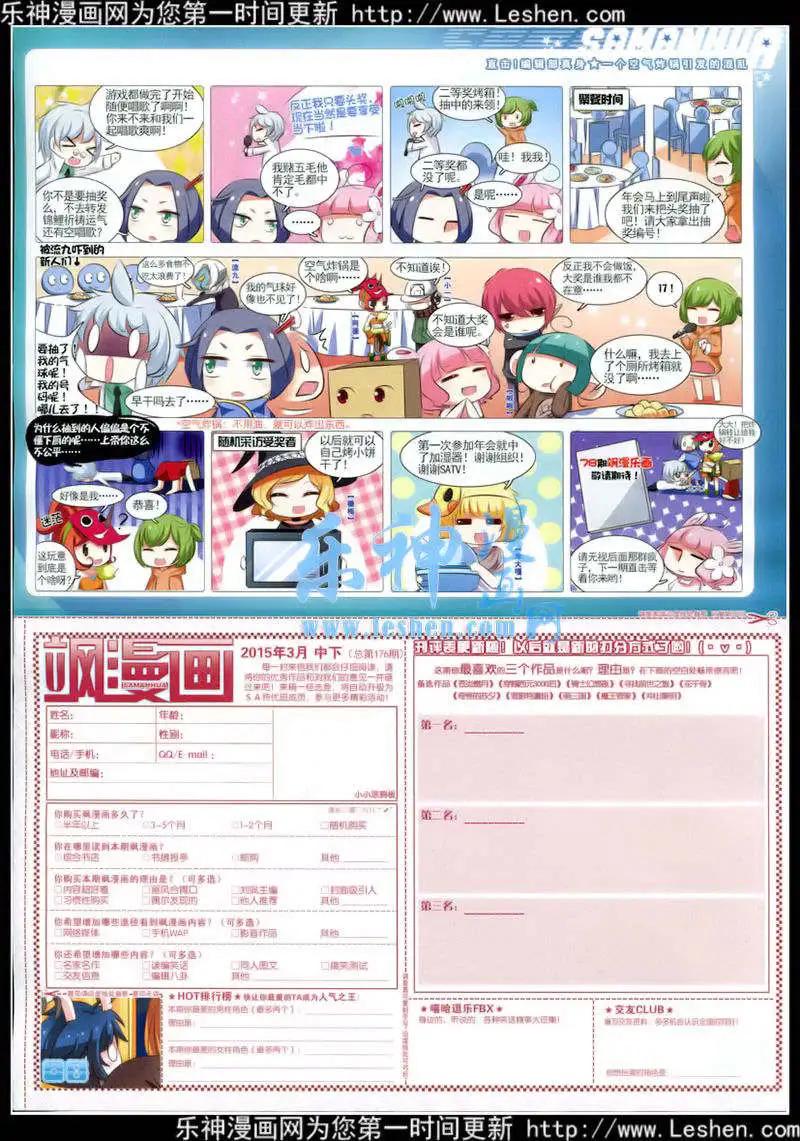 颯漫畫 - 第176期 全本(2/2) - 4
